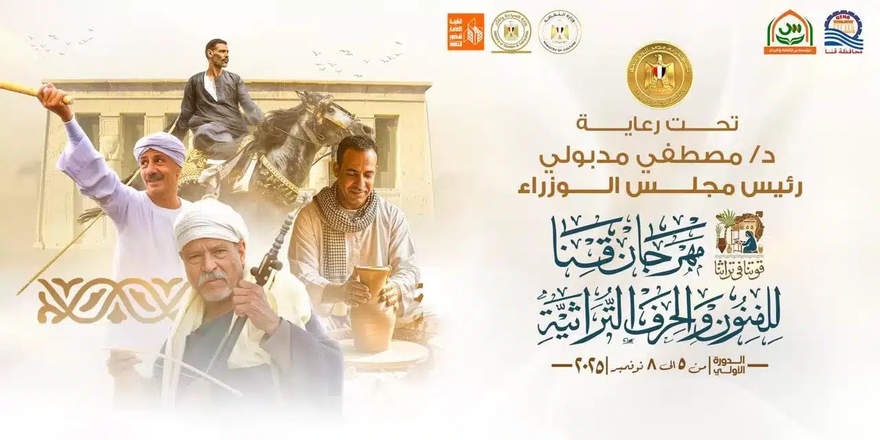 انطلاق مهرجان قنا للفنون والحرف التراثية