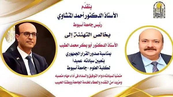 أبو بكر الطيب عميدًا لكلية العلوم