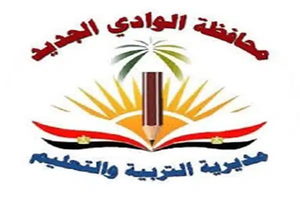 وظائف معلمات رياض أطفال بالوادي الجديد