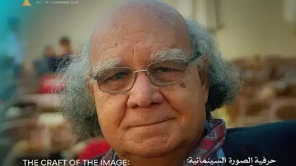 ندوة تكريم محمود عبد السميع بالقاهرة السينمائي