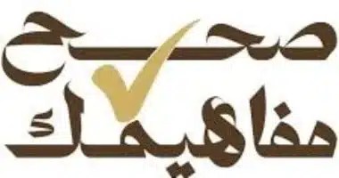 الخلافات الزوجية وأبعادها في الإسلام