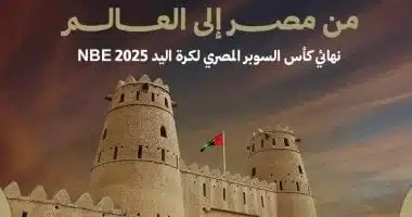 تعثر سفر سموحة إلى الإمارات لخوض كأس السوبر