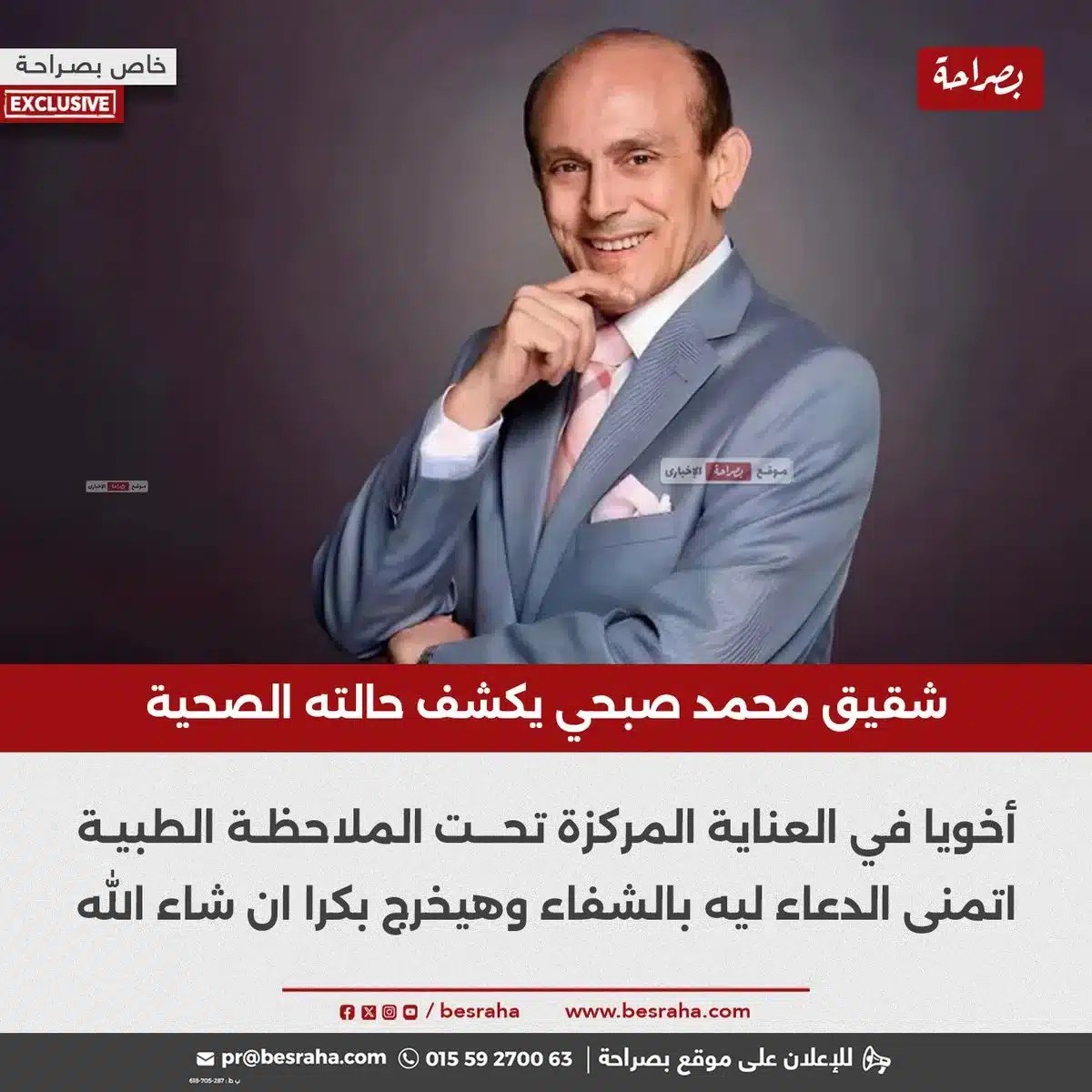 محمد صبحي في العناية المركزة والدعاء مستمر