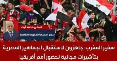 السفير المغربي بالقاهرة يتحدث عن نجوم الدوري المصري
