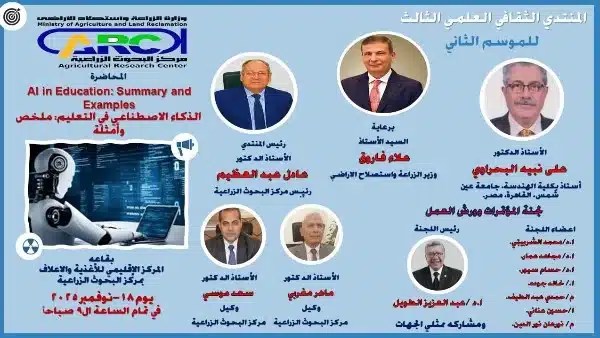 الملتقى العلمي الثالث حول الذكاء الاصطناعي في التعليم