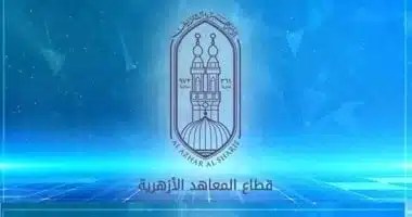 نماذج استرشادية لمادة القرآن الكريم من قطاع المعاهد الأزهرية