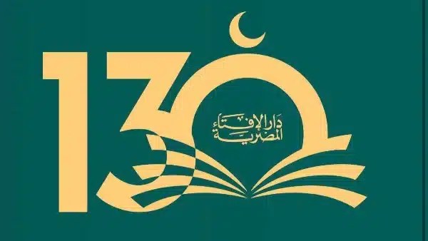 احتفال دار الإفتاء بمرور 130 عامًا على تأسيسها