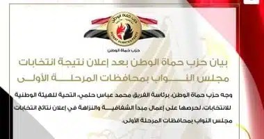 شكر حماة الوطن للهيئة الوطنية للانتخابات على الشفافية