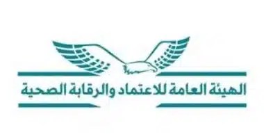 12 منشأة صحية تحصل على الاعتماد الكامل والمبدئي