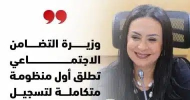 أول منظومة متكاملة لتسجيل أبناء مؤسسات الرعاية