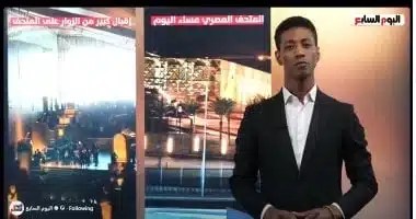 المتحف المصري الكبير: إقبال تاريخي ومواجهة الشائعات