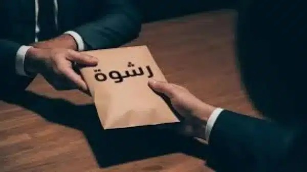 رشاوى تستهدف مستلزمات غسيل كلوي: محاكمة 9 متهمين