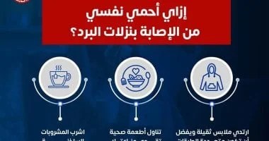 وزارة الصحة تحذر من استخدام المضادات الحيوية لنزلات البرد