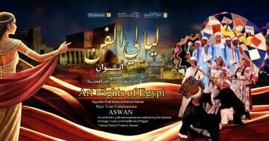 أسوان تستعد لاستقبال العام الجديد بعروض فنية مميزة