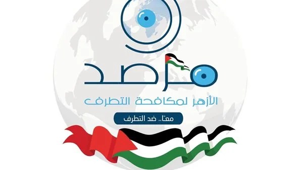 مرصد الأزهر يُندد بـ "شرعنة" الاستيطان في الأراضي الفلسطينية