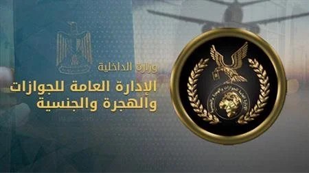 الأوراق المطلوبة للحصول على الجنسية المصرية للأجانب
