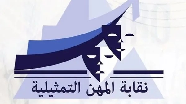 نقابة المهن التمثيلية تحذر من ملاحقة قانونية للصفحات المسيئة
