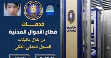 خدمات رقمية للمواطنين: استخراج القيد العائلي بالماكينات الذكية