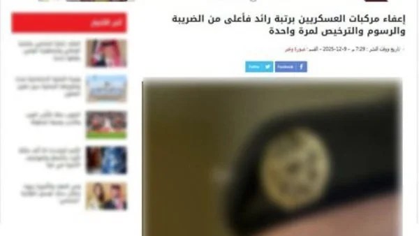 نفي الشائعات حول إعفاء مركبات الضباط من الرسوم