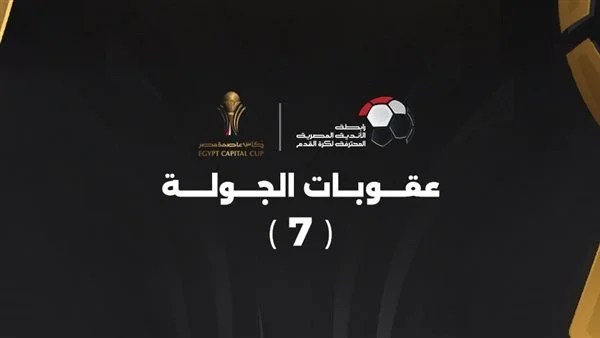 الزمالك يتعرض لغرامة 50 ألف جنيه بسبب مخالفات