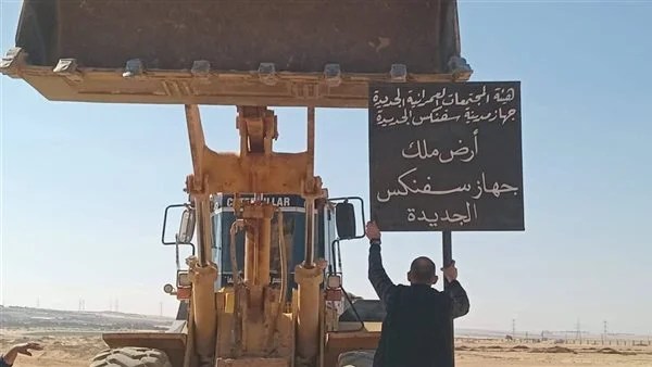 استرداد 1186 فدانًا في مدينة سفنكس الجديدة