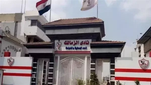 إيقاف عام ينتظر عضو الزمالك بسبب الاعتداء على الأمن