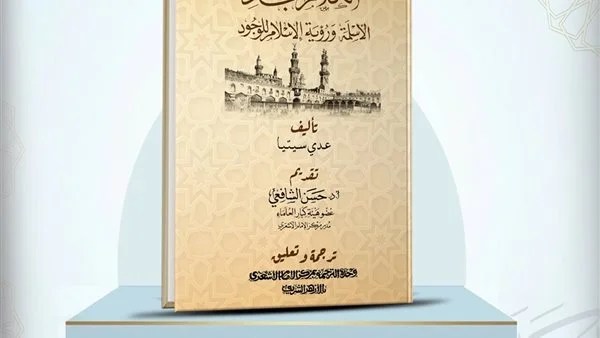 الأزهر يعرض كتاب "الكلام الجديد" في معرض الكتاب