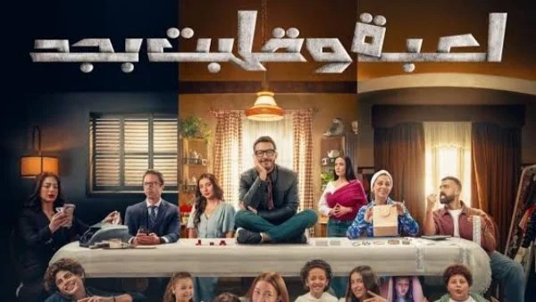 مسلسل "لعبة وقلبت" يتصدر تريند البحث على جوجل