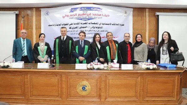 دينا الدسوقي تحصل على دكتوراه عن العلاقات الاجتماعية في الدراما