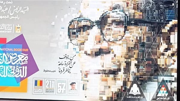 افتتاح الدورة 57 لمعرض القاهرة الدولي للكتاب