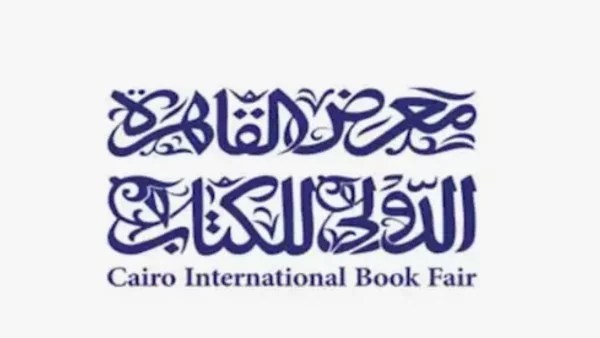 معرض القاهرة الدولي للكتاب: ذاكرة أمة في 57 دورة