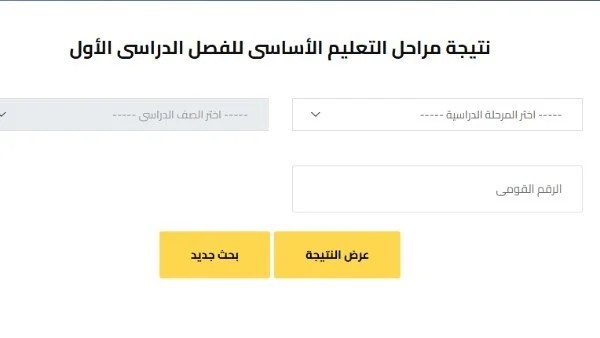 رابط بوابة التعليم الأساسي 2026 ونتائج صفوف النقل