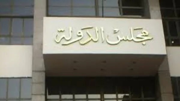 حظر تصوير أجندات الأحكام بمجلس الدولة وإلغاء الباركود