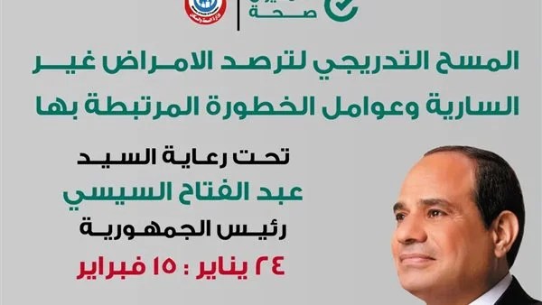 إطلاق المسح التدريجي لرصد الأمراض بجنوب سيناء