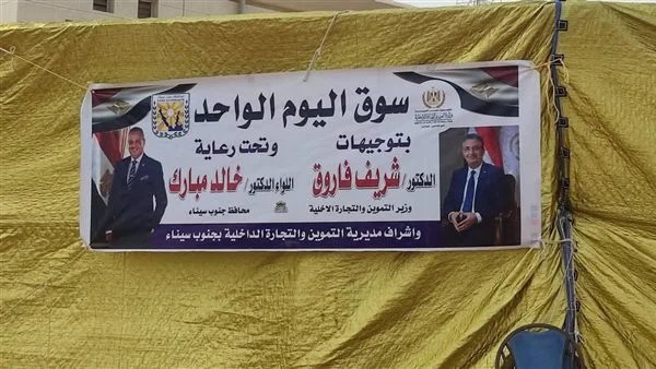 افتتاح سوق اليوم الواحد في شرم الشيخ بأسعار مخفضة