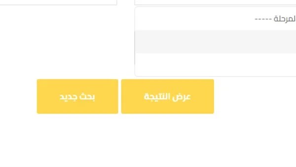 نتيجة الصف السادس الابتدائي لعام 2026
