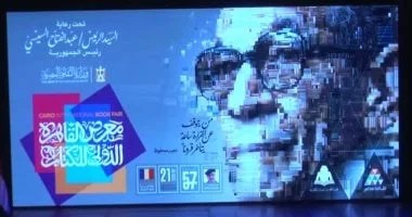 الفائزون بجوائز معرض القاهرة الدولي للكتاب 2023