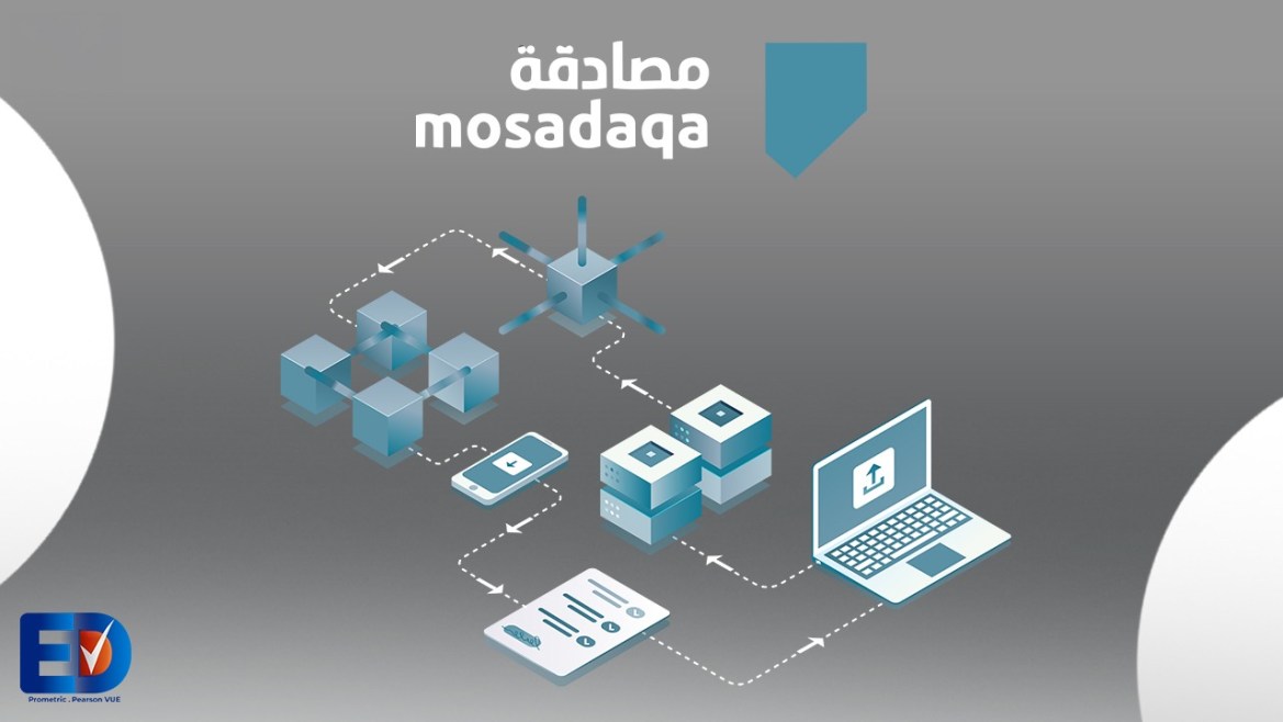المصادقة
