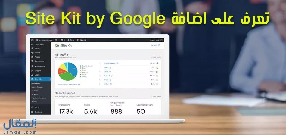 تحميل اضافة Site Kit by Google الجديدة