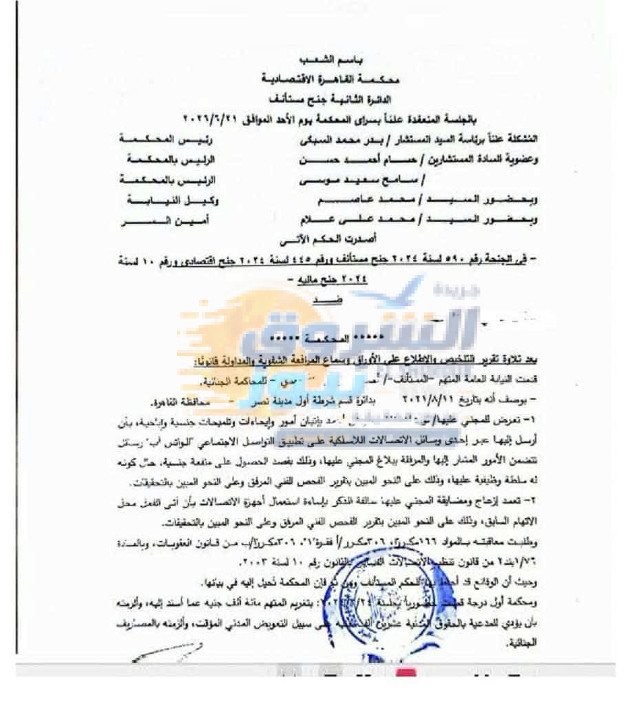رسالة واتساب أمام القضاء.. متى تتحول المحادثة إلى جريمة؟