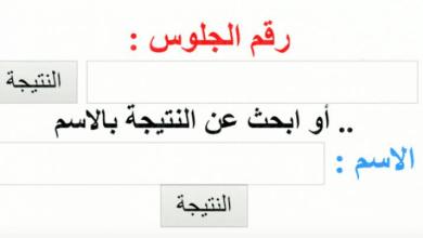رابط نتيجة الصف الأول الاعدادي 2022 الترم