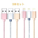【すばらしい3本セット 1.5M】三色組み合わせ アイフォン充電ケーブル Mfi 認証 USB Lightning ケーブル ライトニングUSBケーブル iPhone lightning USB充電&データ同期ケーブル高耐久ナイロン編み 柔軟性あり 断線防止 iPhone XR/XS MAX/XS/X/8/8Plus/7/7 Plus/6/6 Plus/6s/6s Plus/5/SE/5s/iPad/iPod 対応 （シルバー、ゴールド、ローズゴールド）