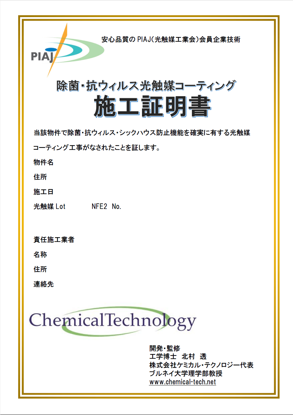 光触媒コーティング Empty Base 有限会社マルイ装美