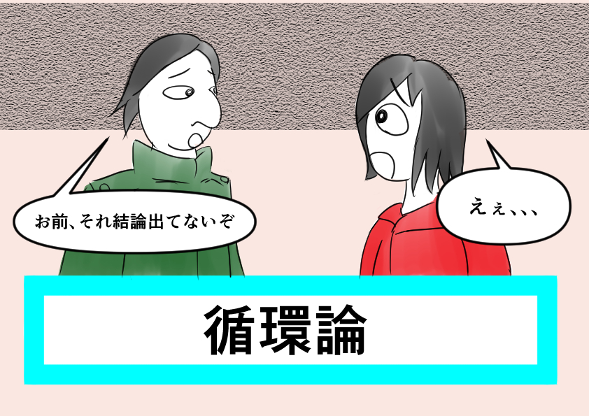 強化子の循環論と「要求／動因低減説」│ABA自閉症療育ABA自閉症療育