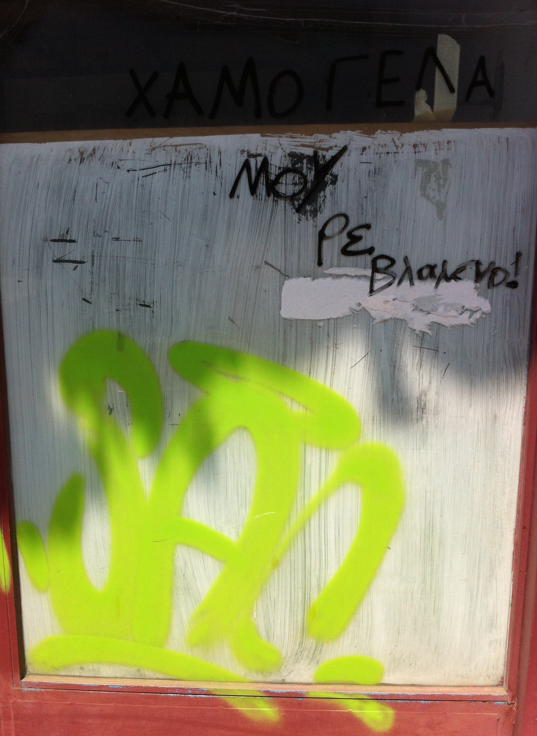 χαμογέλα μου