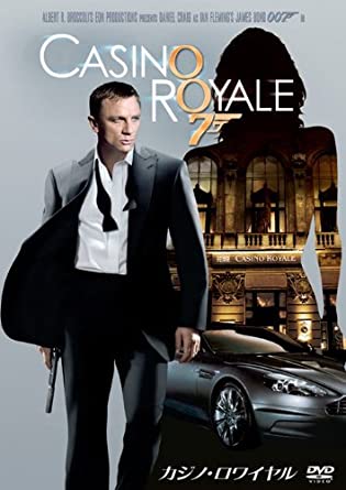 映画 『007 カジノ・ロワイヤル』から、英語表現・英会話フレーズを
