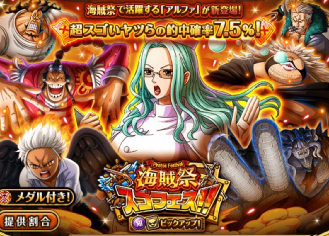 【トレクル】次回海賊祭で活躍するアルファ登場！