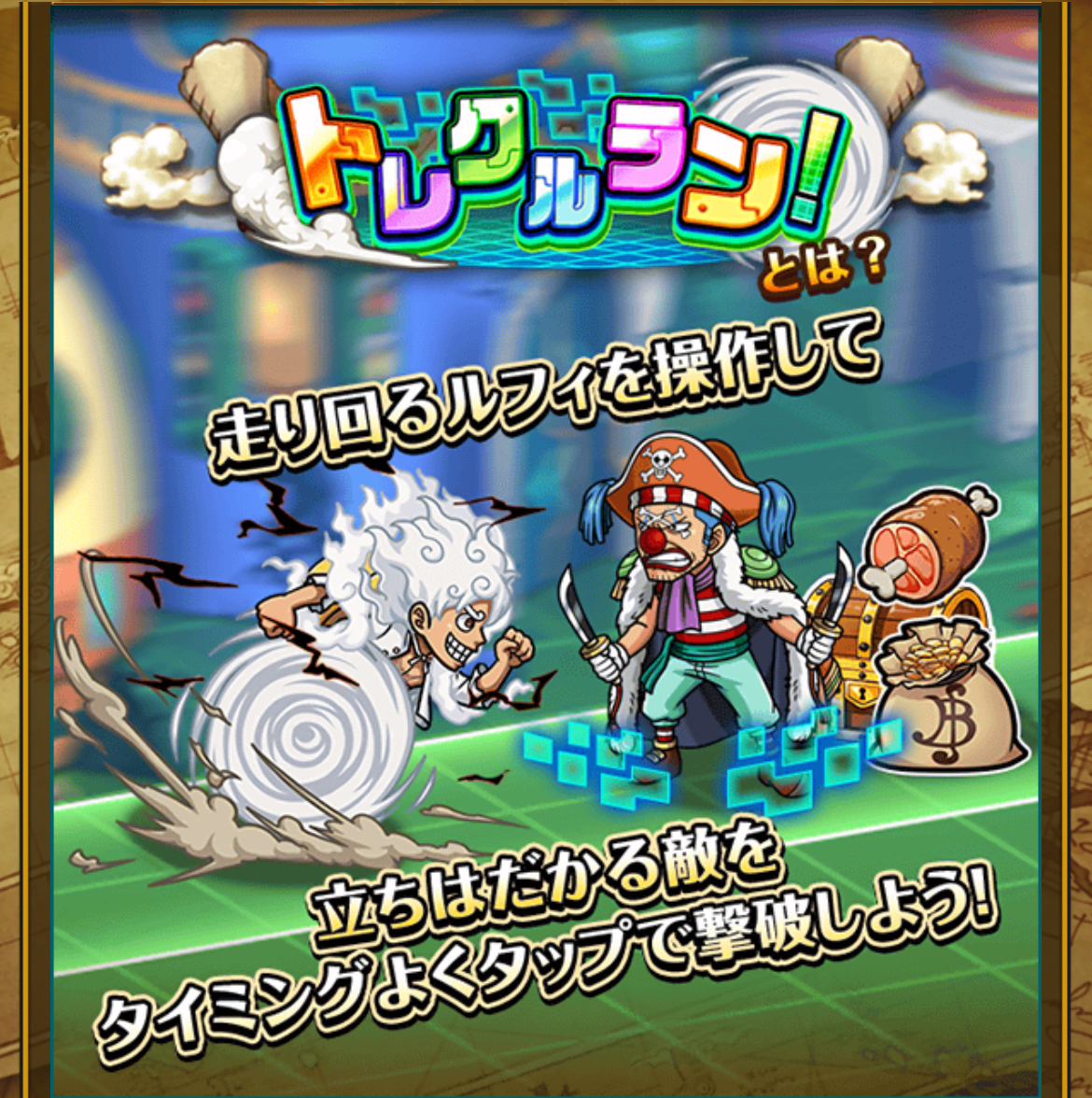 【トレクル】ミニゲーム トレクルラン ver.15.1