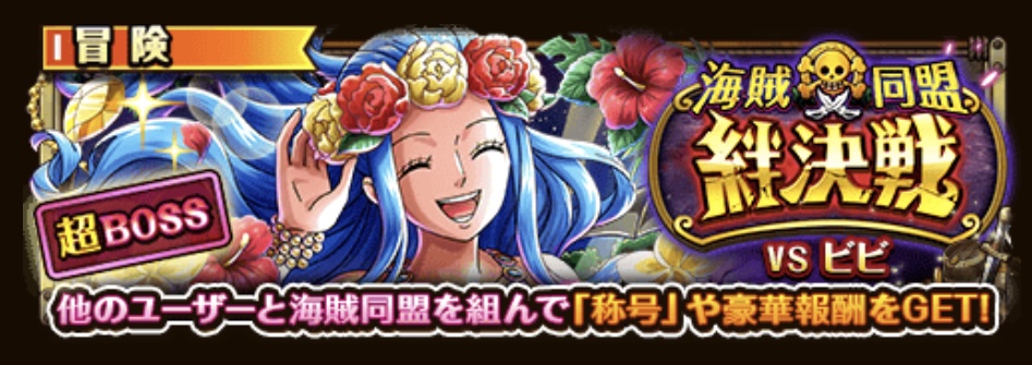 【トレクル】絆決戦VSビビ