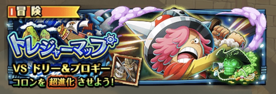 【トレクル】トレジャーマップ VS ドリー＆ブロギー